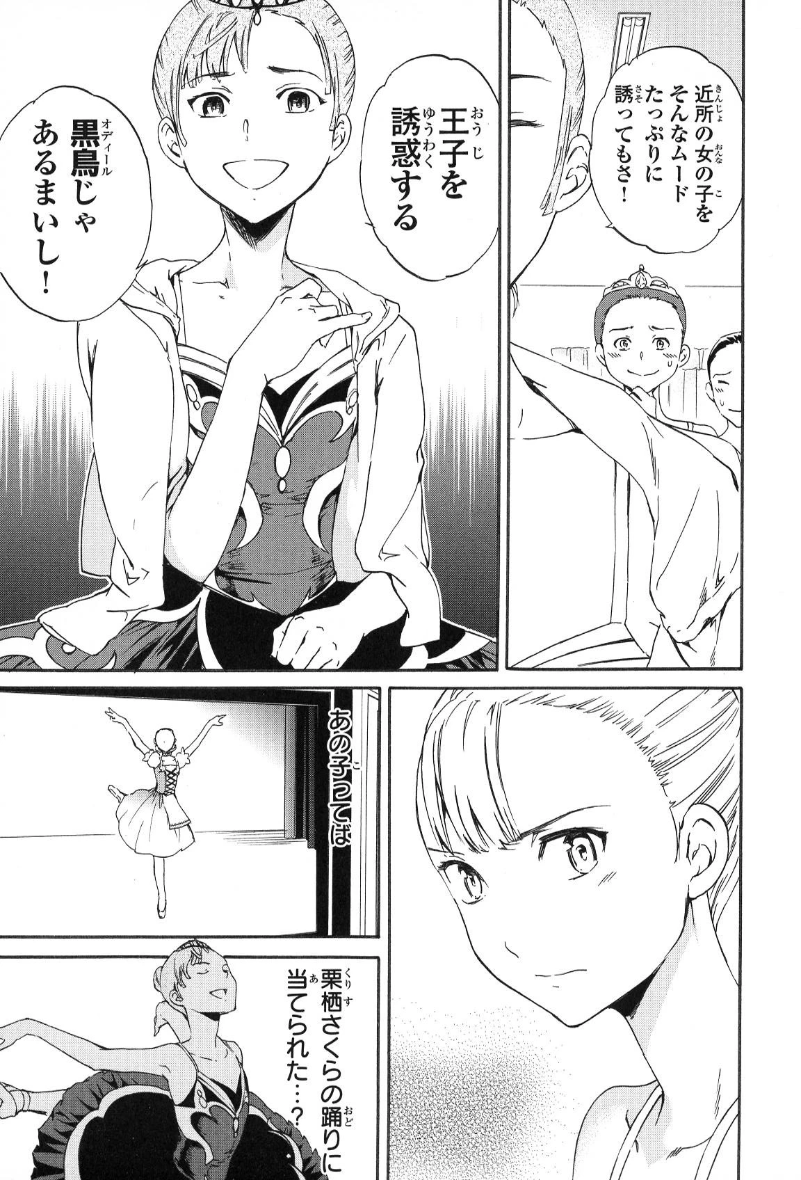 絢爛たるグランドセーヌ 第11話 - 20