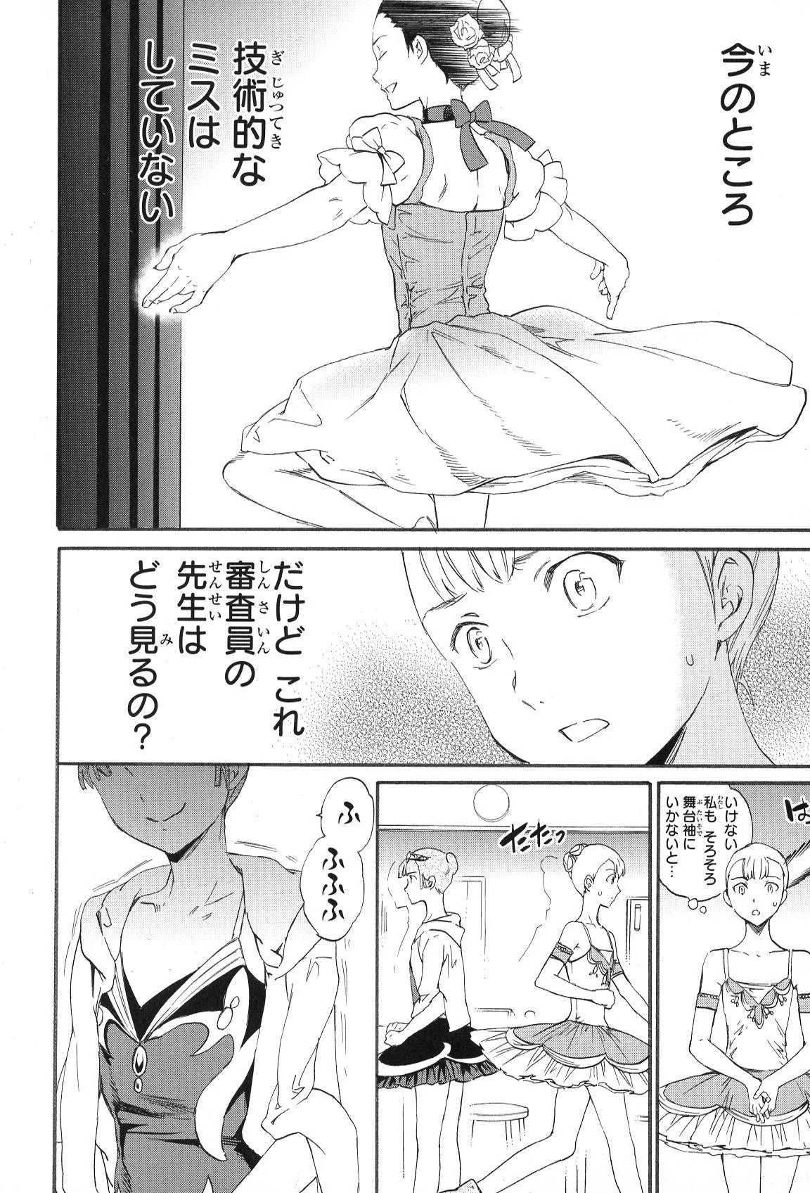 絢爛たるグランドセーヌ 第11話 - 23