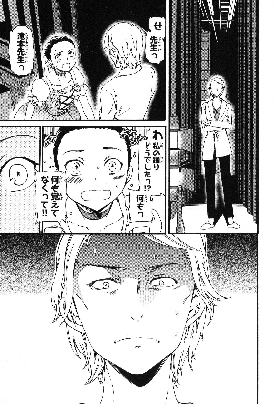 絢爛たるグランドセーヌ 第11話 - 28