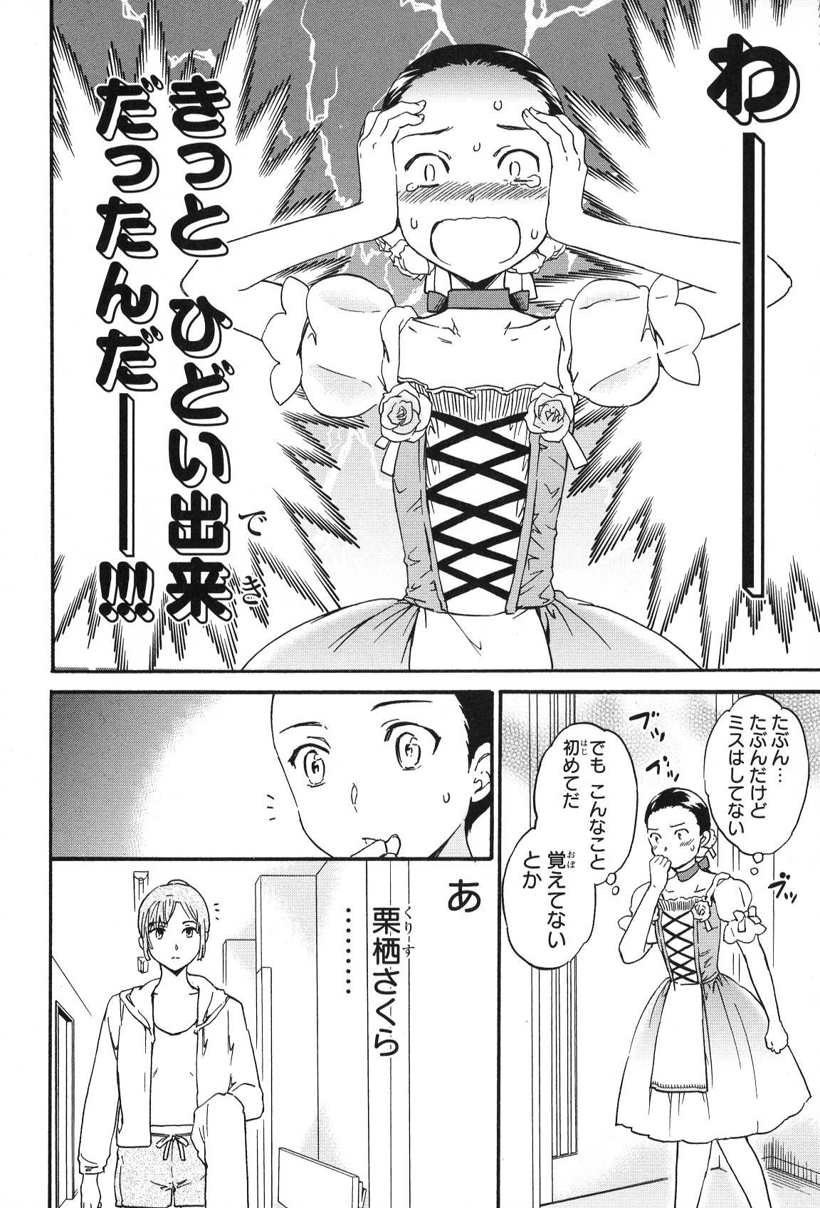 絢爛たるグランドセーヌ 第11話 - 30