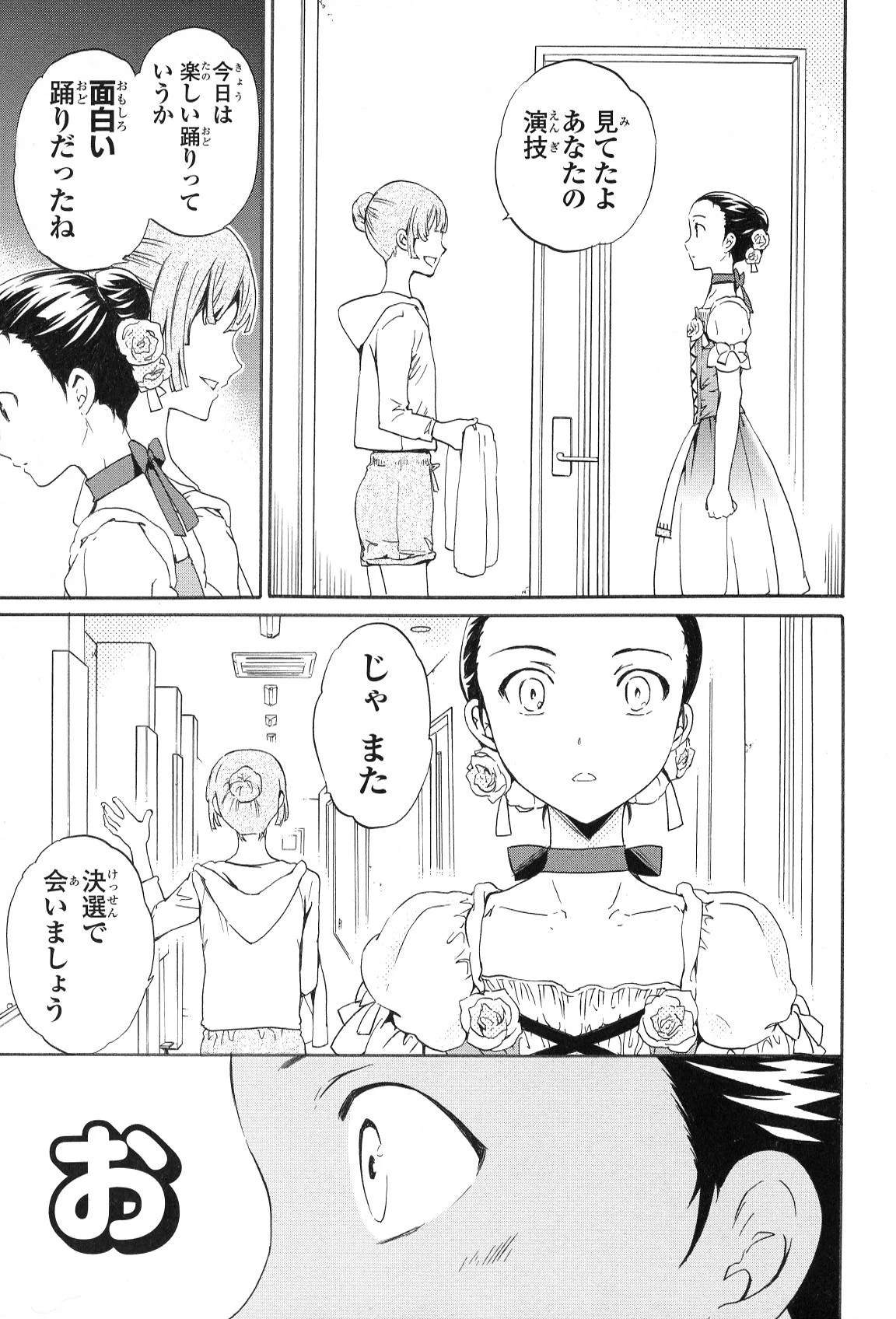 絢爛たるグランドセーヌ 第11話 - 33