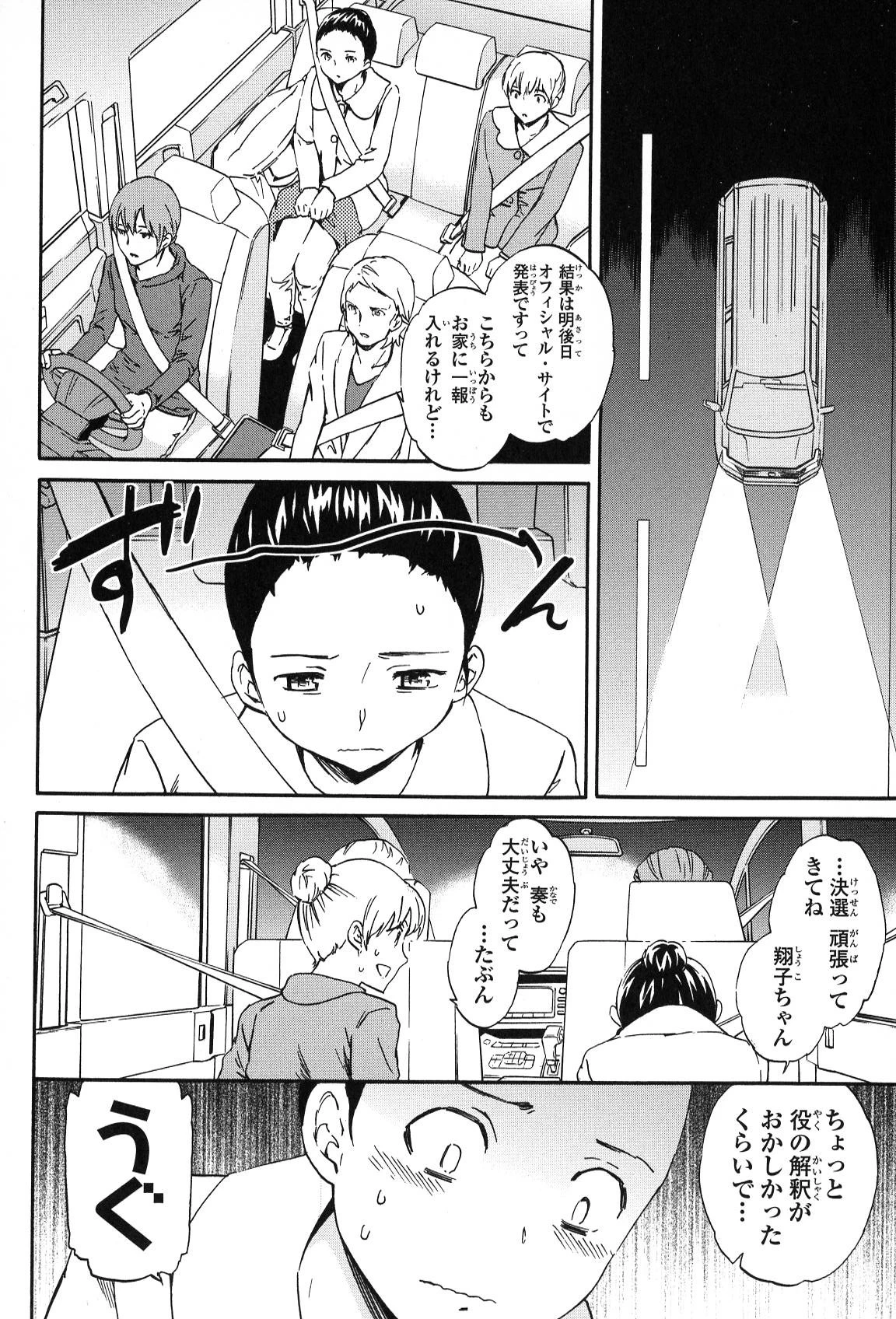 絢爛たるグランドセーヌ 第11話 - 37