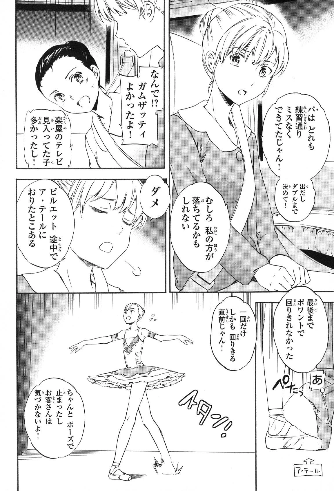 絢爛たるグランドセーヌ 第11話 - 39