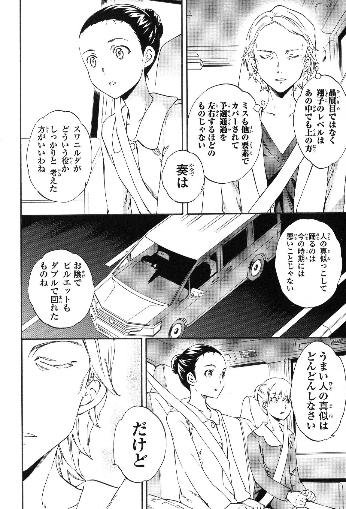 絢爛たるグランドセーヌ 第11話 - 43