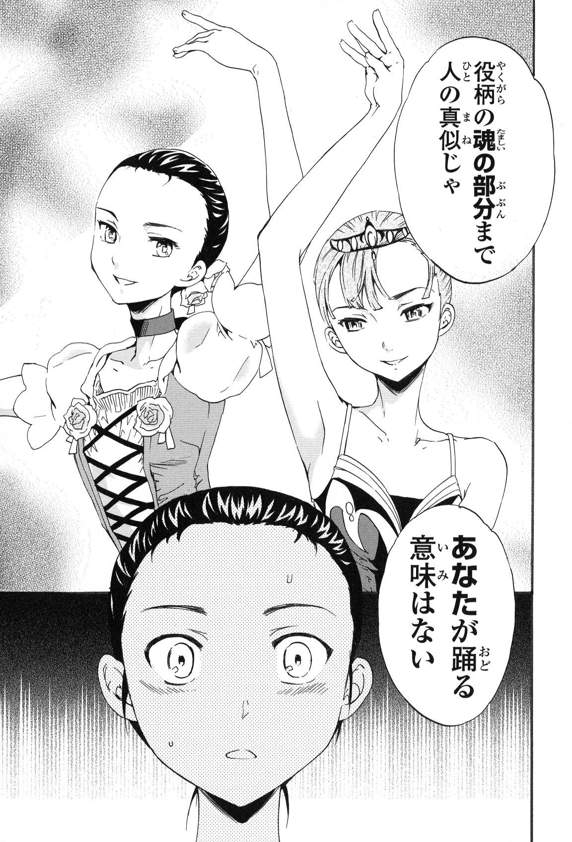 絢爛たるグランドセーヌ 第11話 - 45