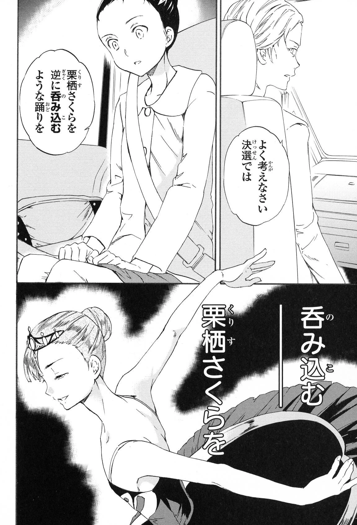 絢爛たるグランドセーヌ 第11話 - 46