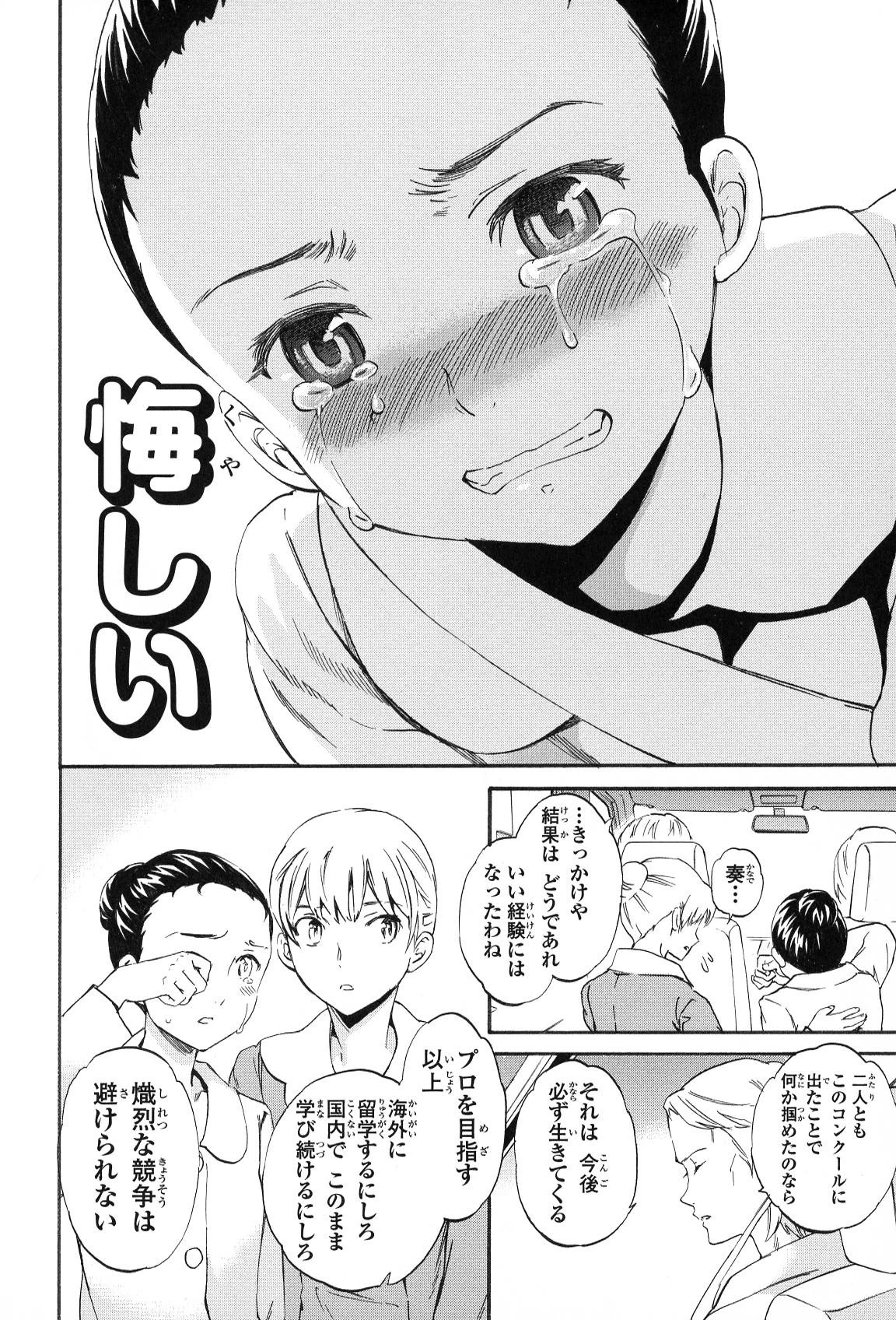 絢爛たるグランドセーヌ 第11話 - 51