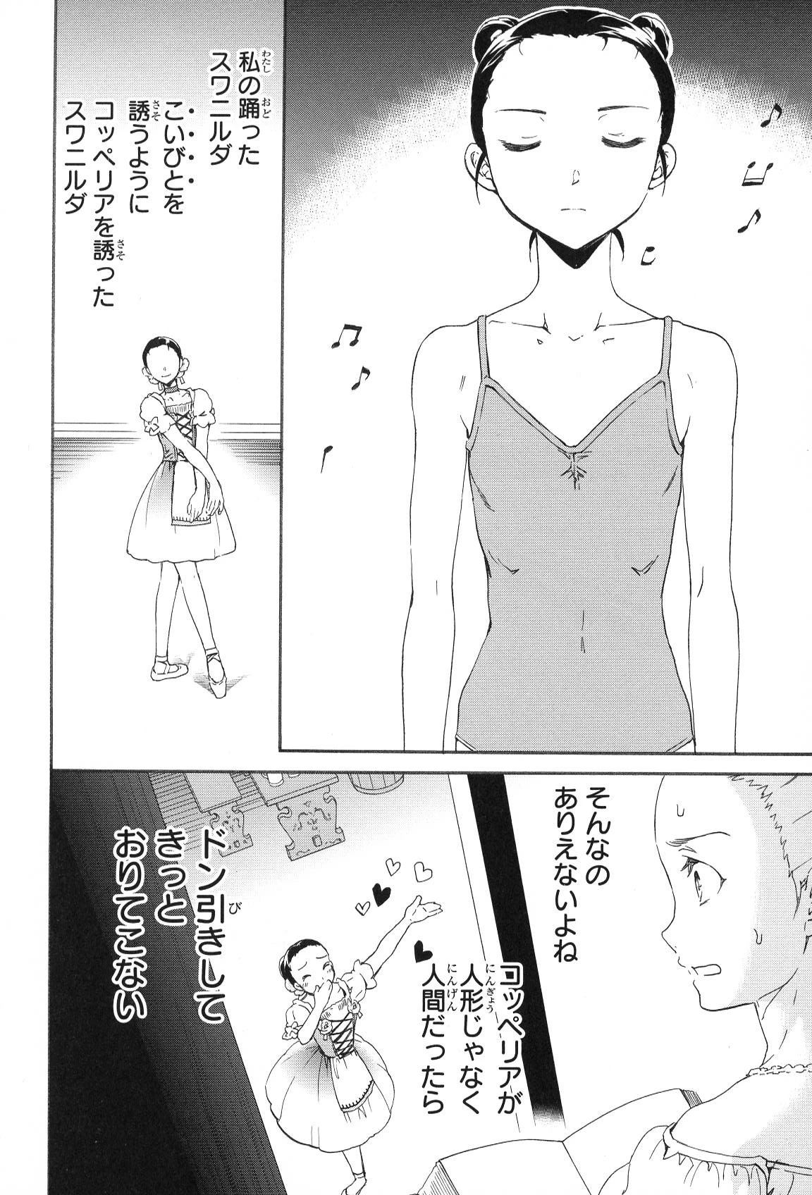 絢爛たるグランドセーヌ 第11話 - 54