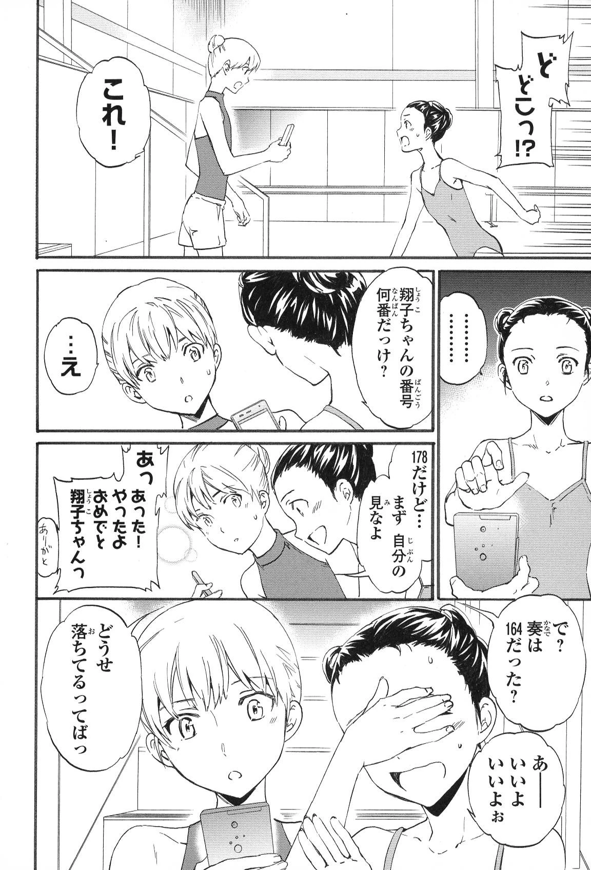 絢爛たるグランドセーヌ 第11話 - 63