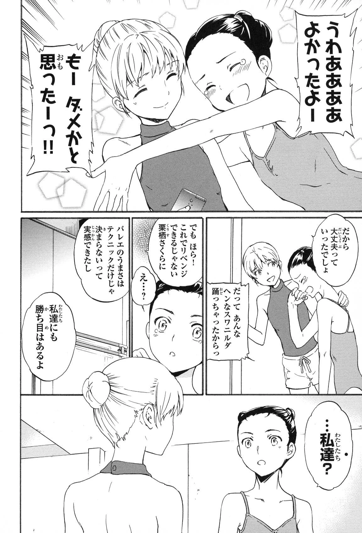 絢爛たるグランドセーヌ 第11話 - 66