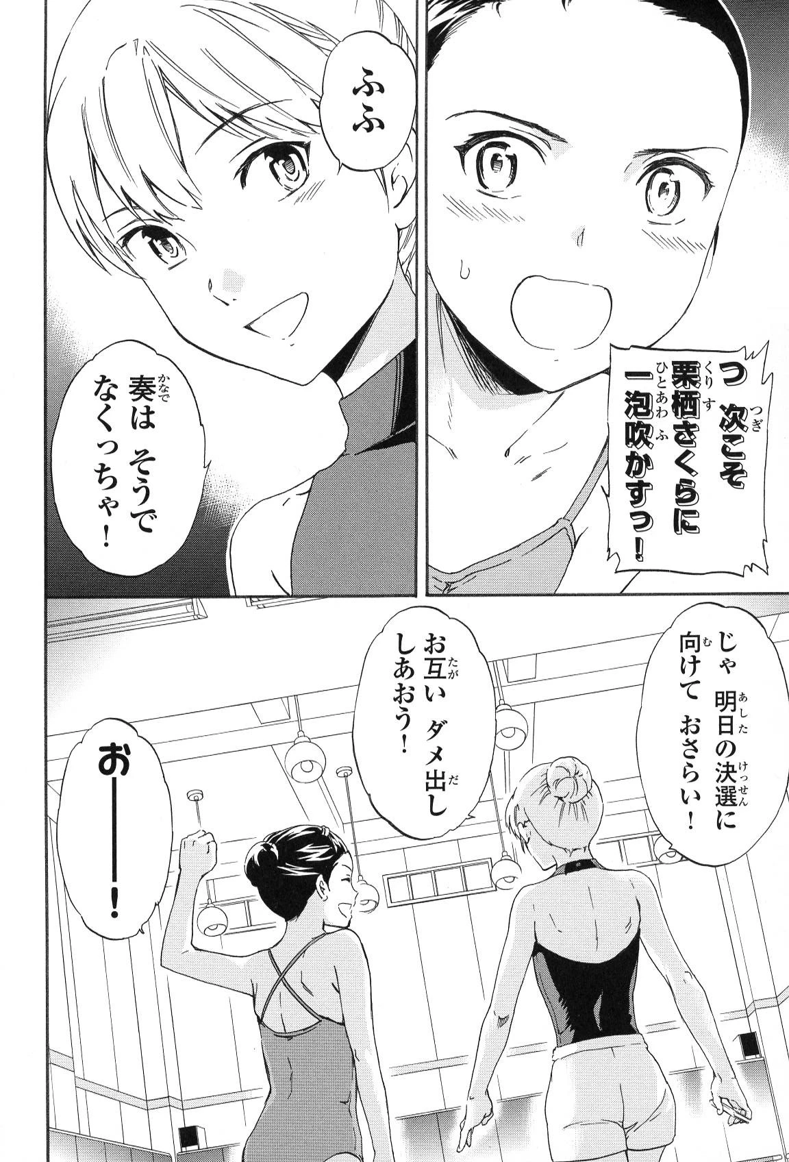 絢爛たるグランドセーヌ 第11話 - 70