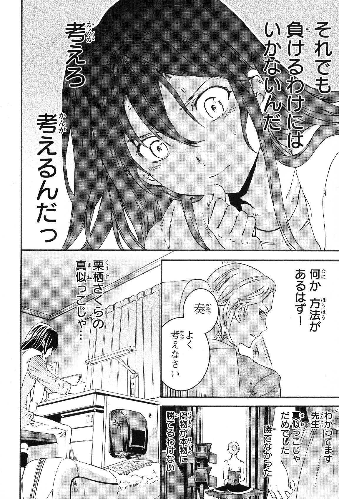 絢爛たるグランドセーヌ 第12話 - 2