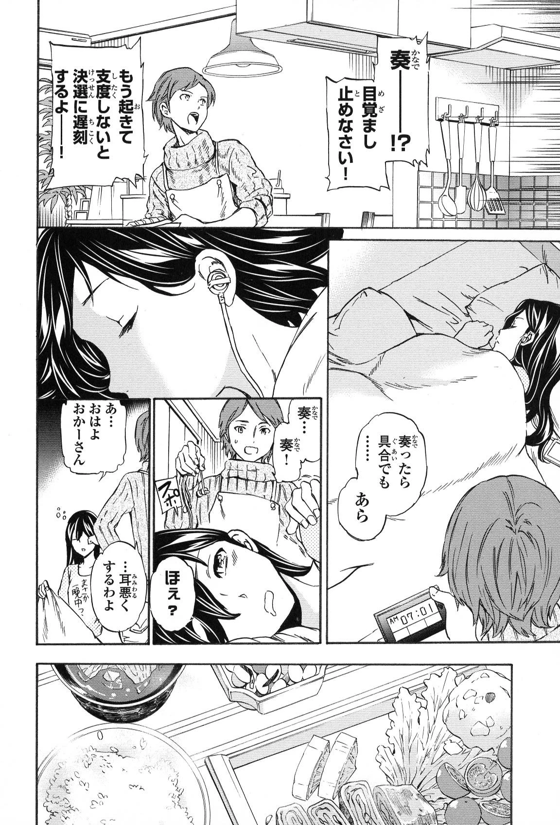 絢爛たるグランドセーヌ 第12話 - 6