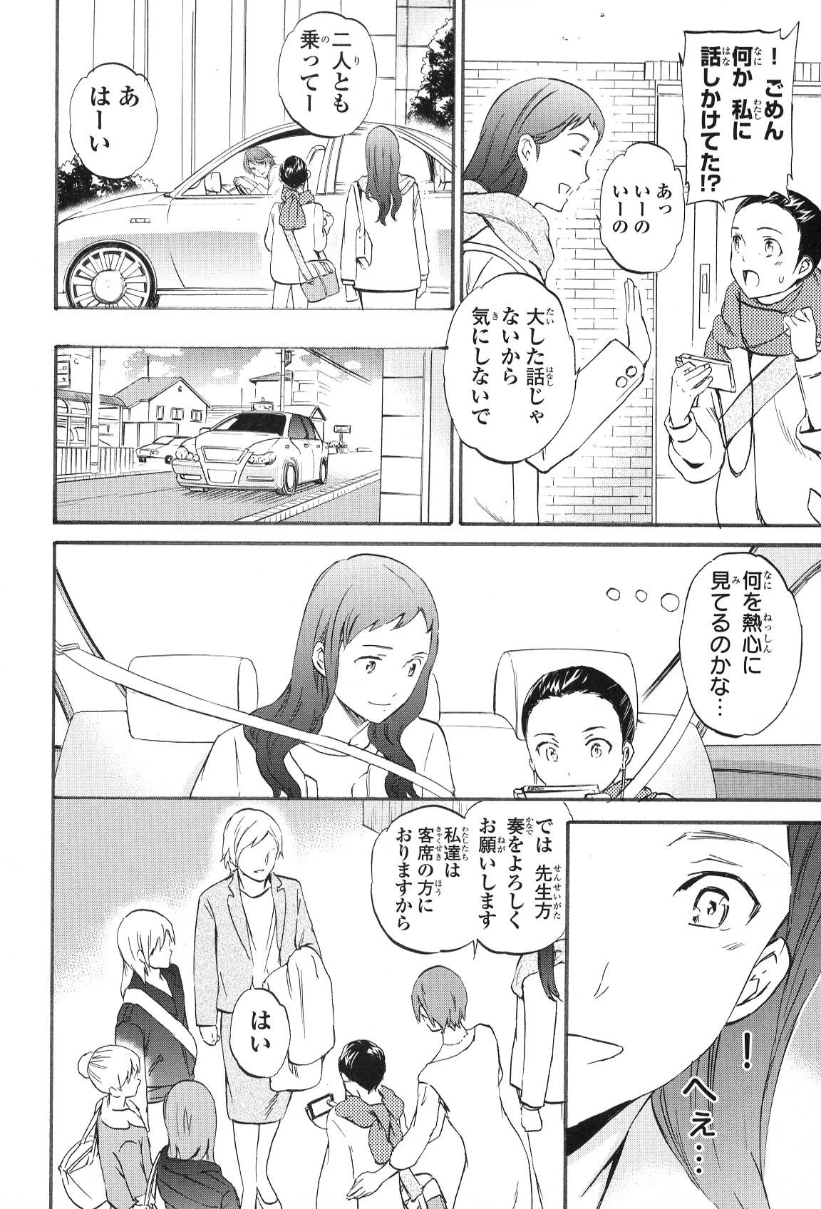 絢爛たるグランドセーヌ 第12話 - 10