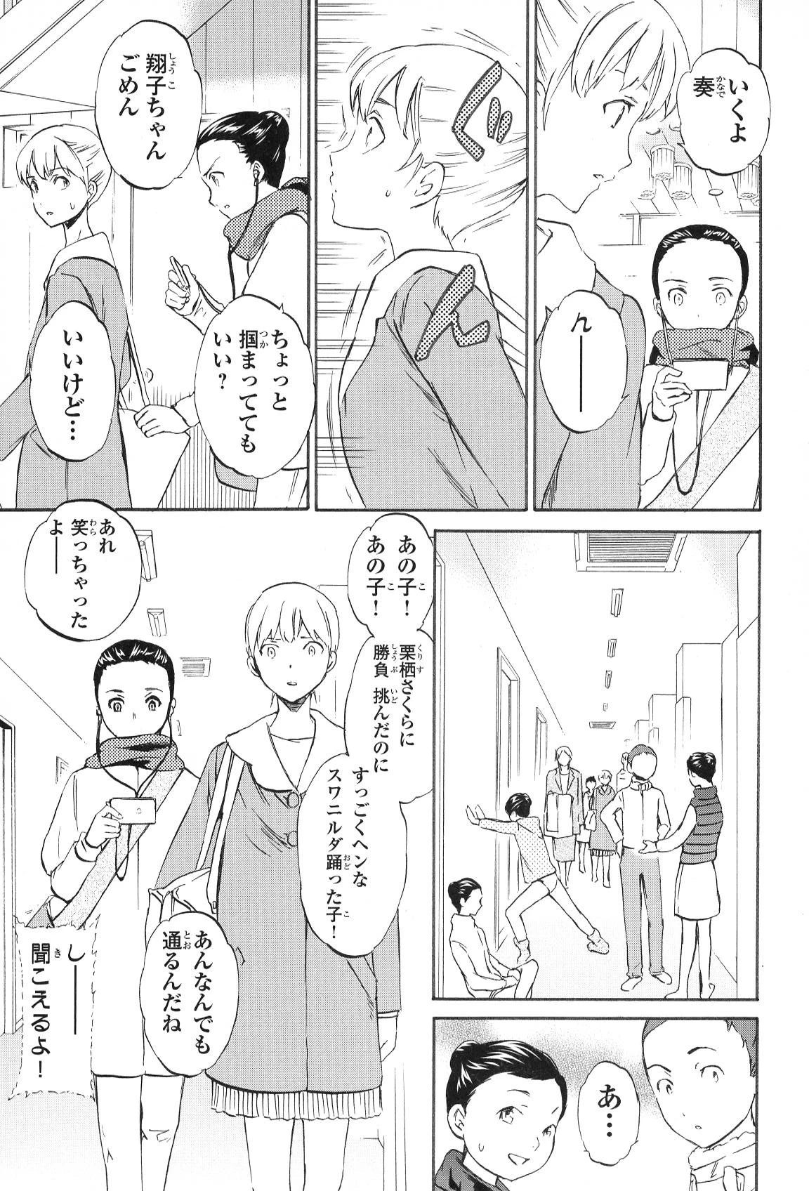 絢爛たるグランドセーヌ 第12話 - 12