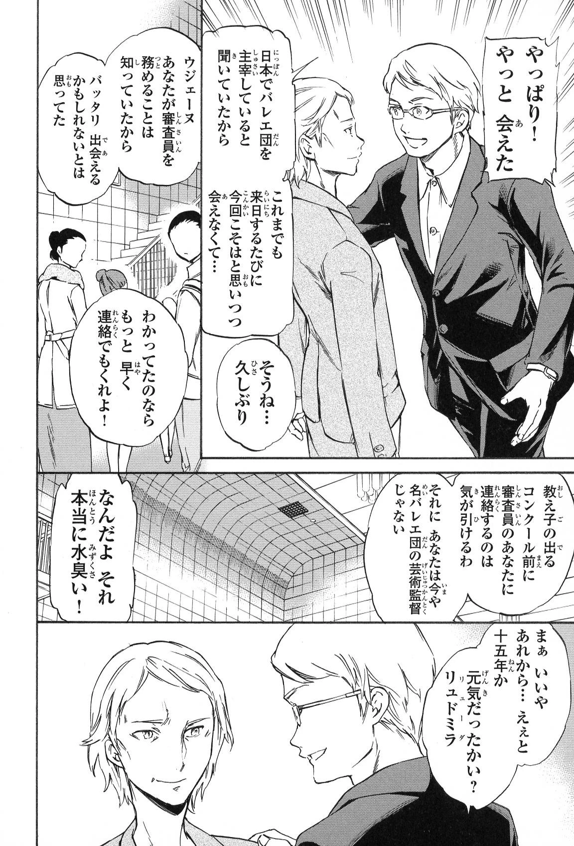 絢爛たるグランドセーヌ 第12話 - 18