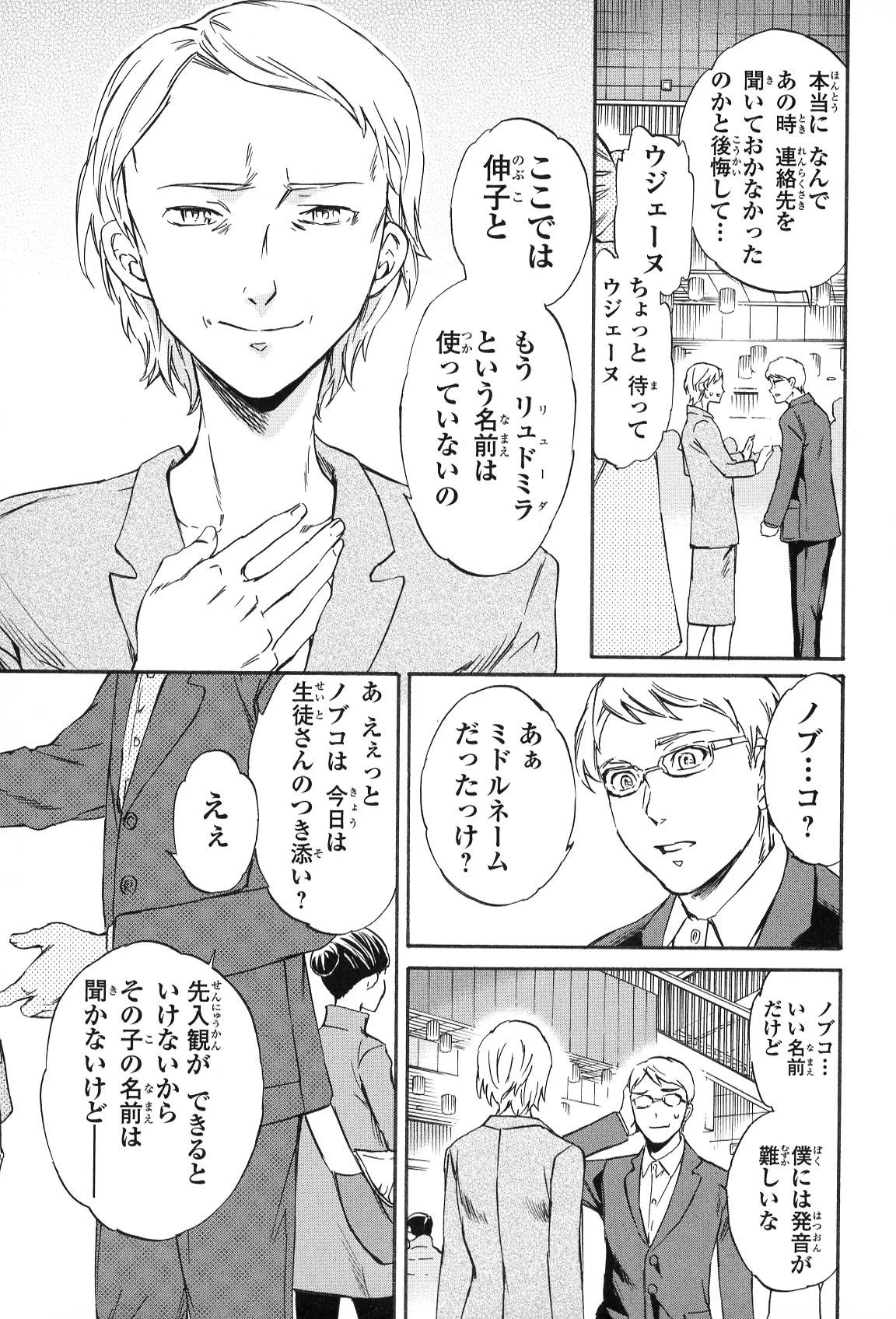 絢爛たるグランドセーヌ 第12話 - 20