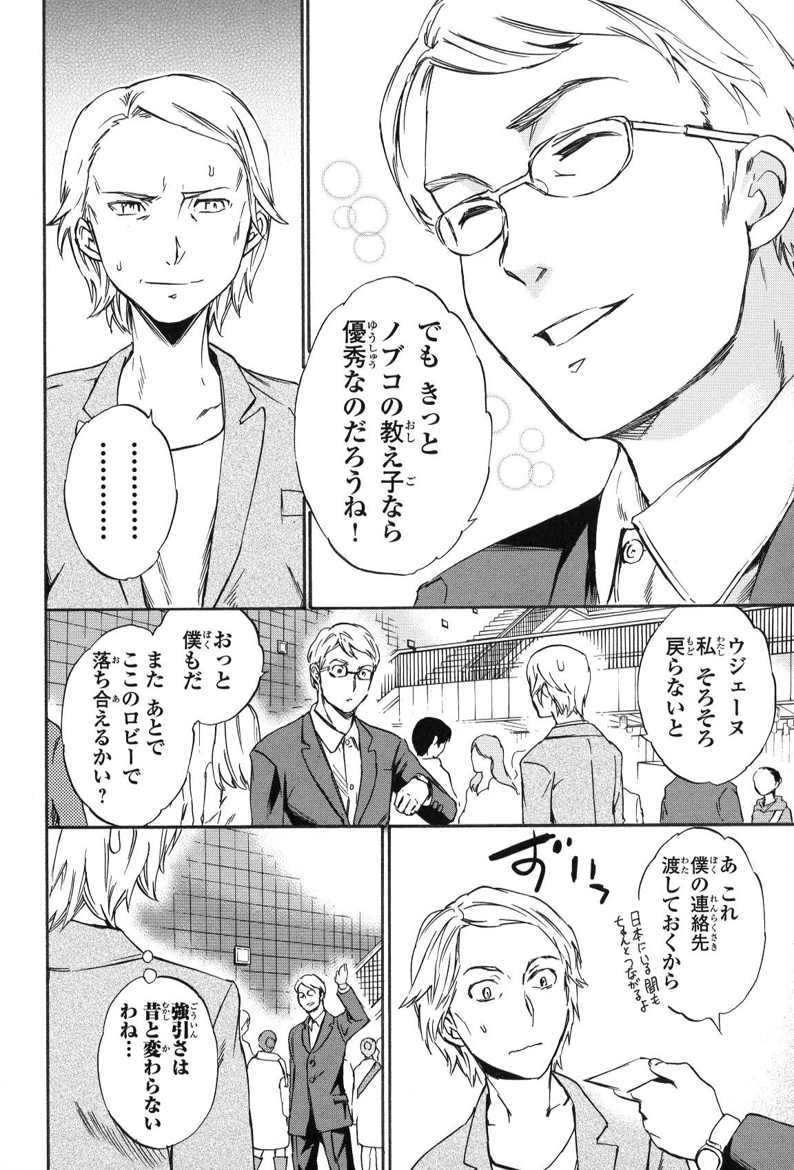 絢爛たるグランドセーヌ 第12話 - 23