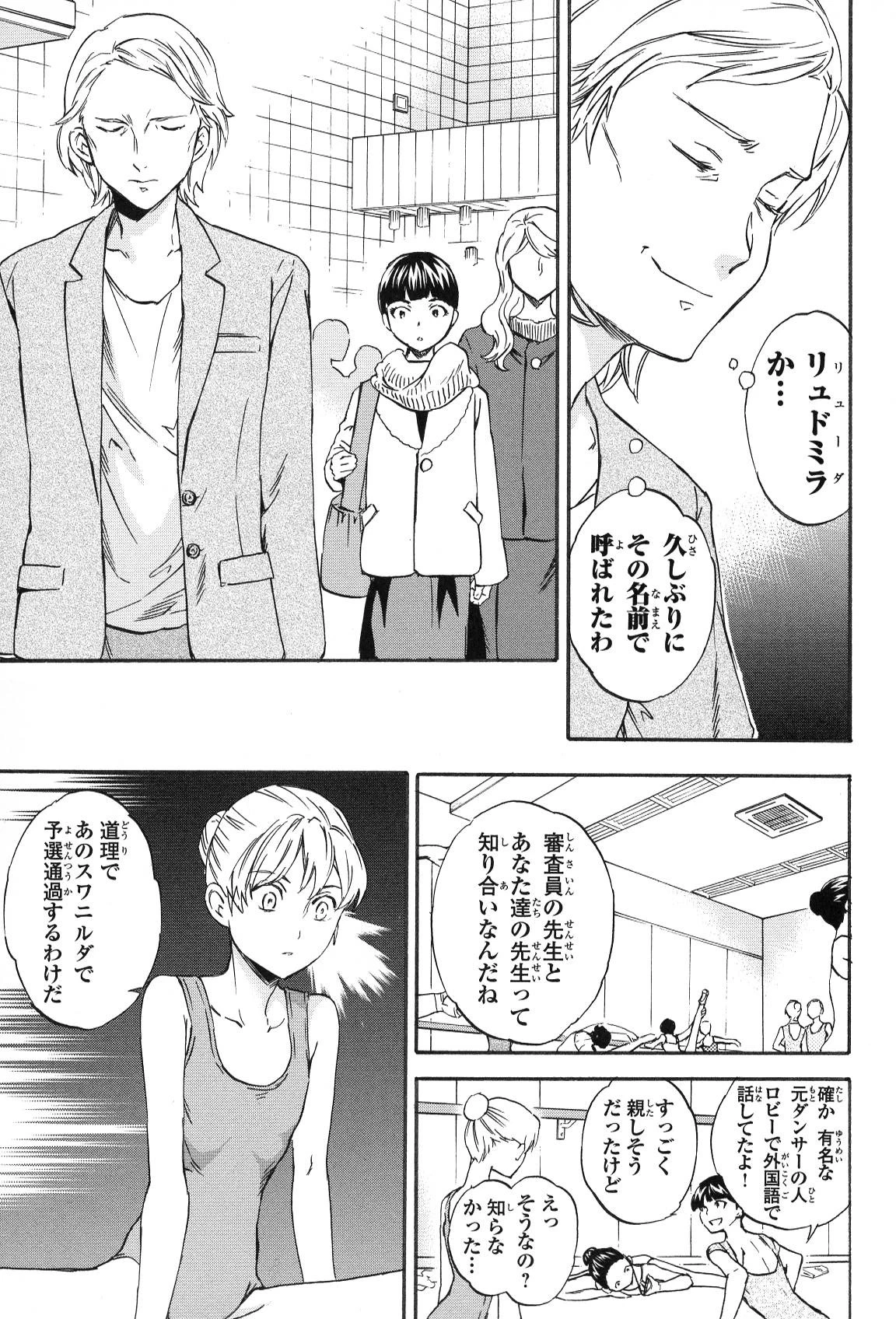 絢爛たるグランドセーヌ 第12話 - 24