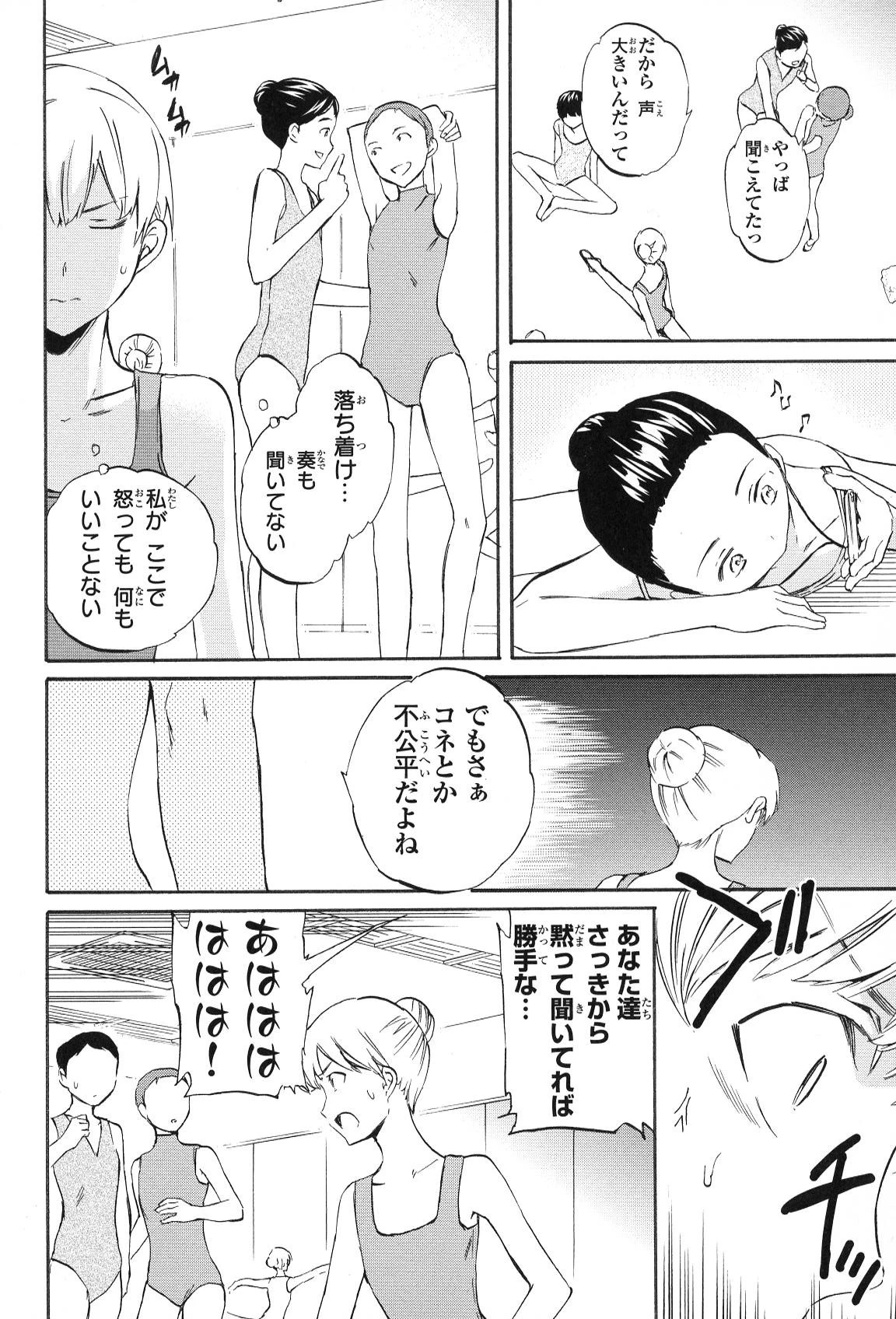 絢爛たるグランドセーヌ 第12話 - 26