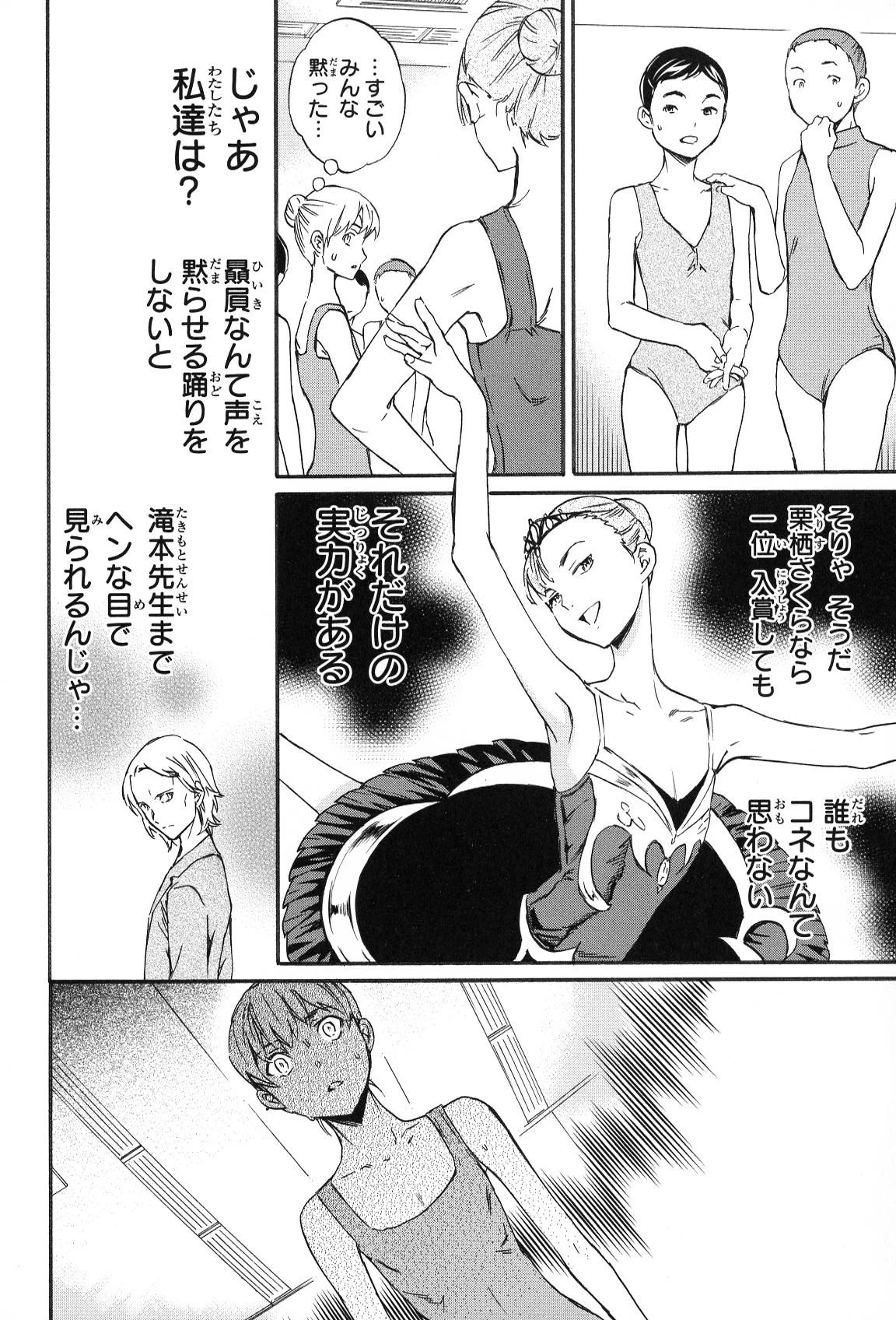 絢爛たるグランドセーヌ 第12話 - 30