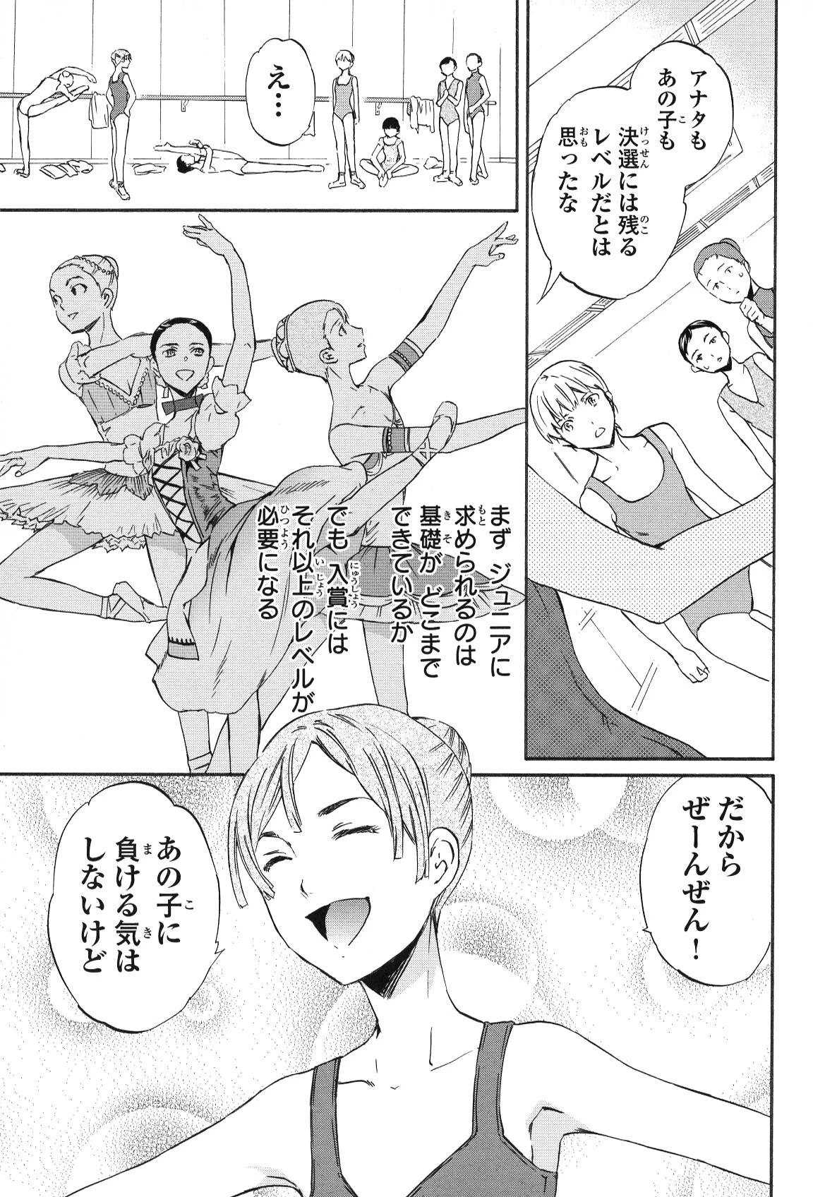 絢爛たるグランドセーヌ 第12話 - 32