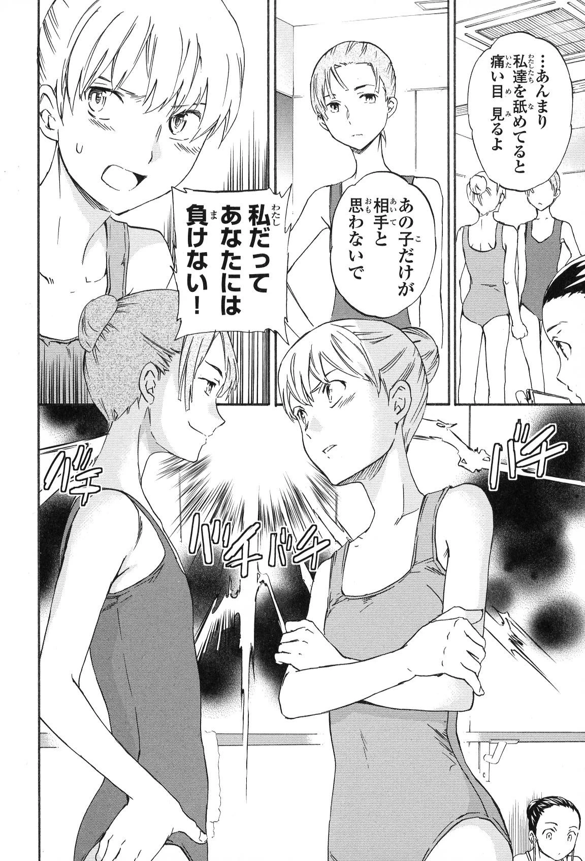 絢爛たるグランドセーヌ 第12話 - 34