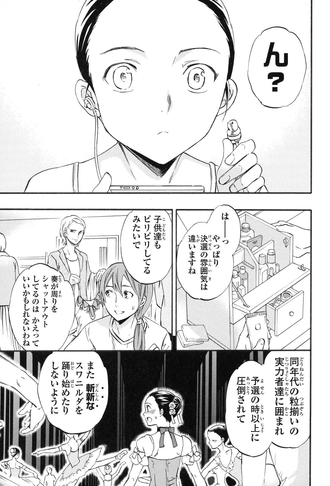 絢爛たるグランドセーヌ 第12話 - 37