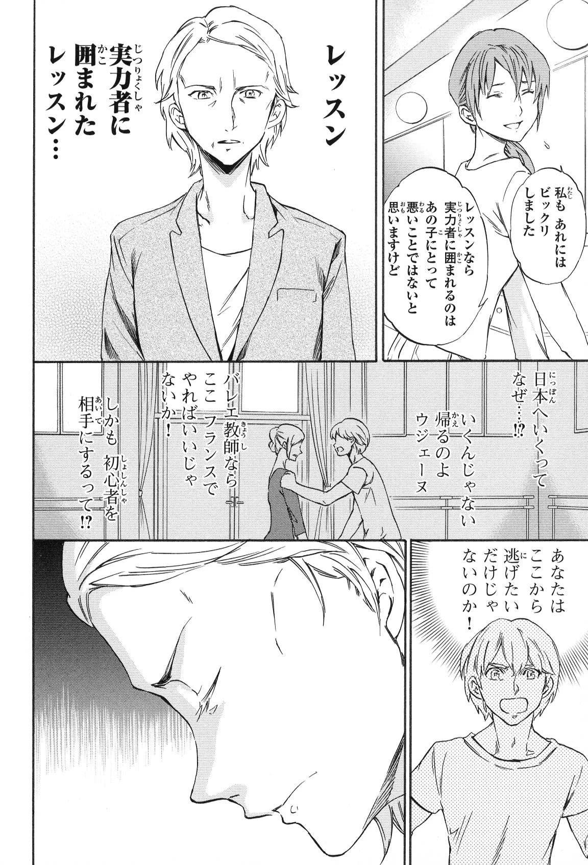 絢爛たるグランドセーヌ 第12話 - 39