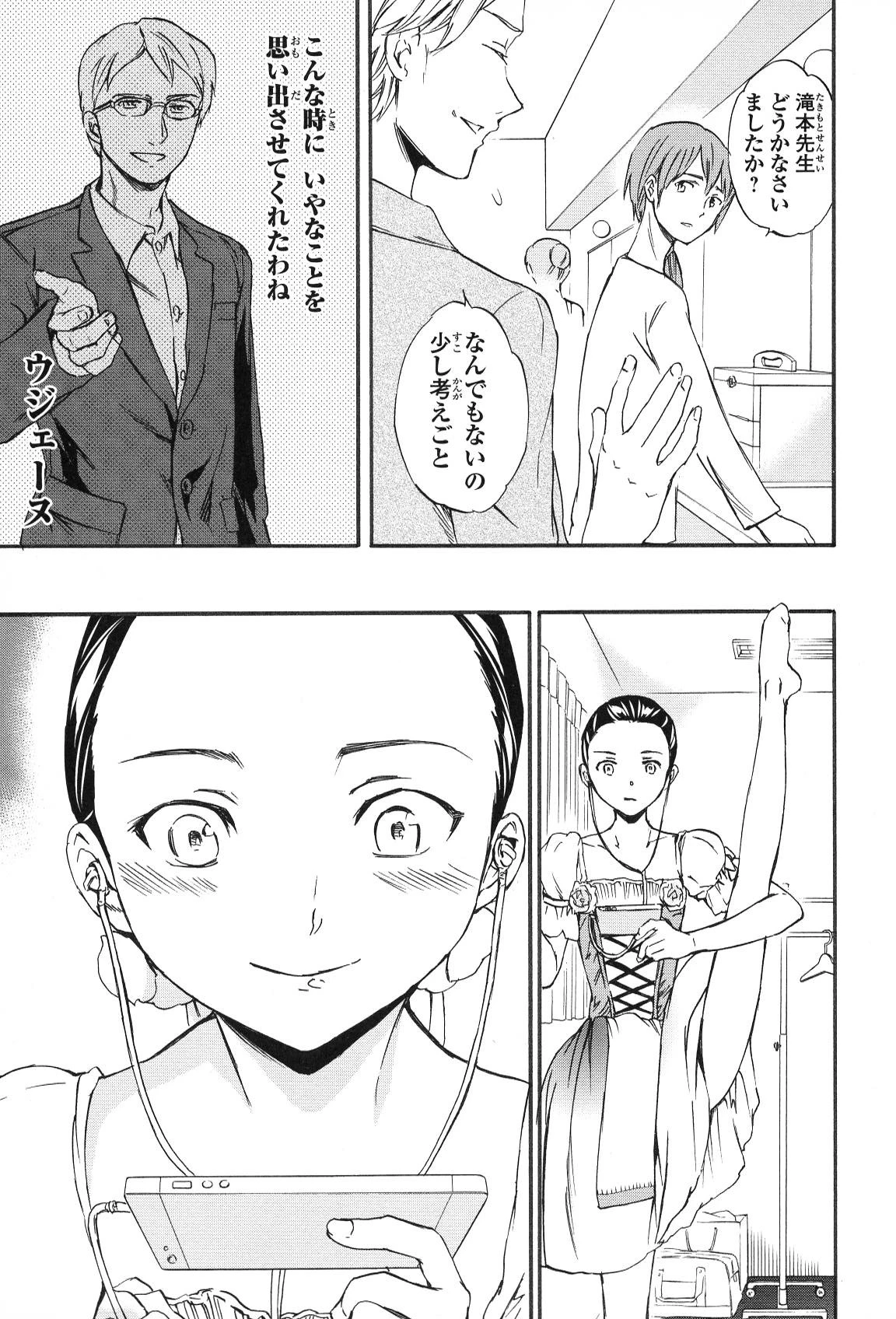 絢爛たるグランドセーヌ 第12話 - 40