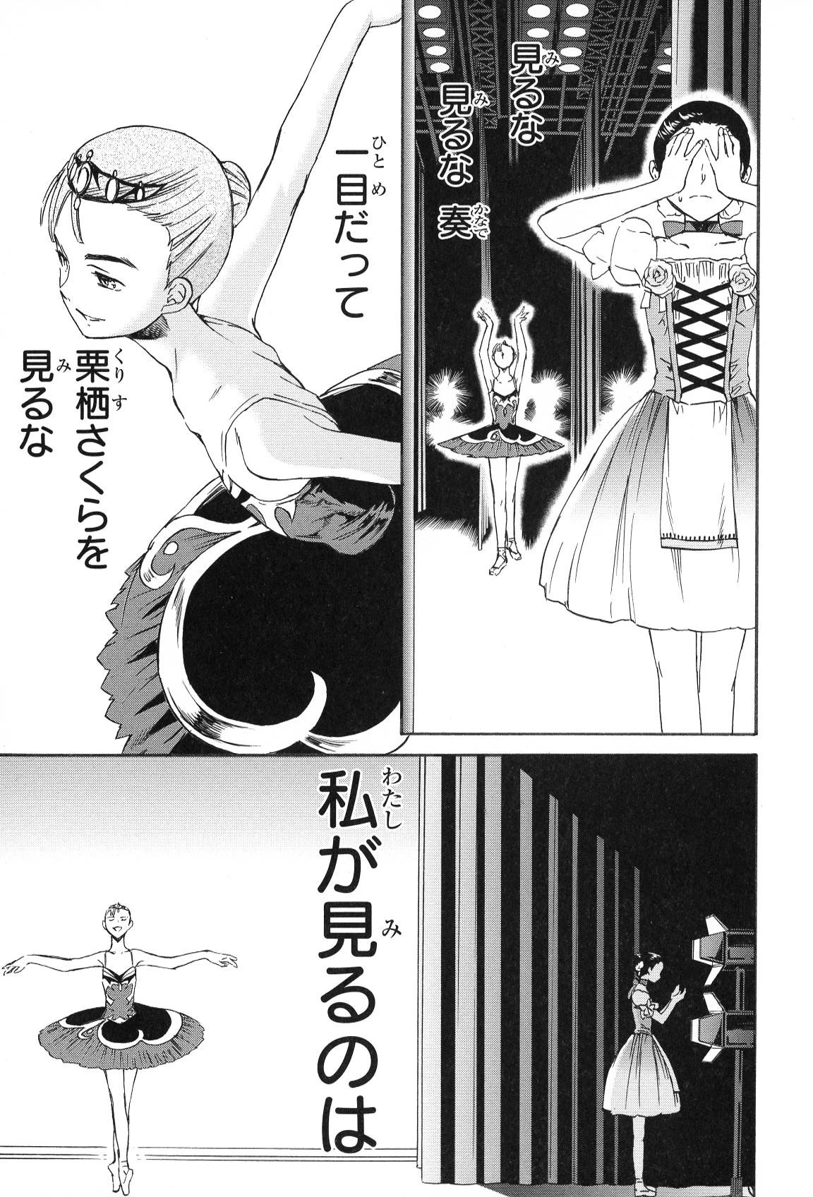 絢爛たるグランドセーヌ 第12話 - 45