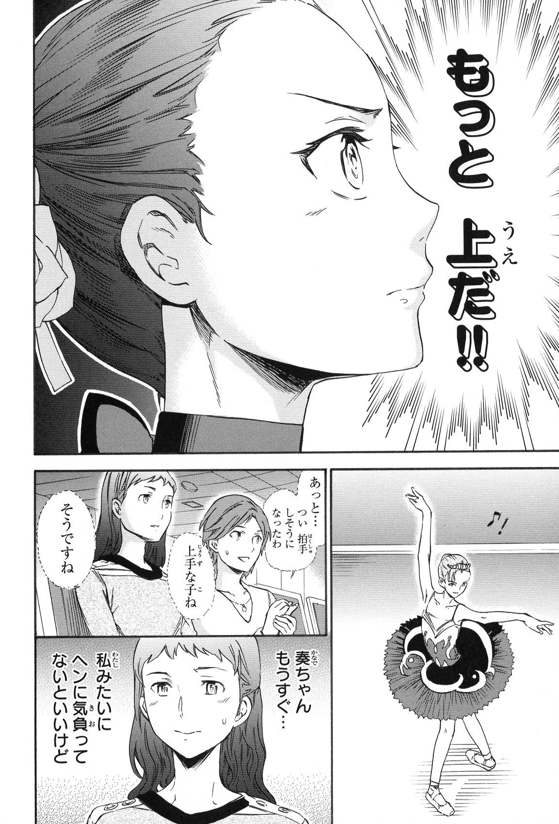 絢爛たるグランドセーヌ 第12話 - 46