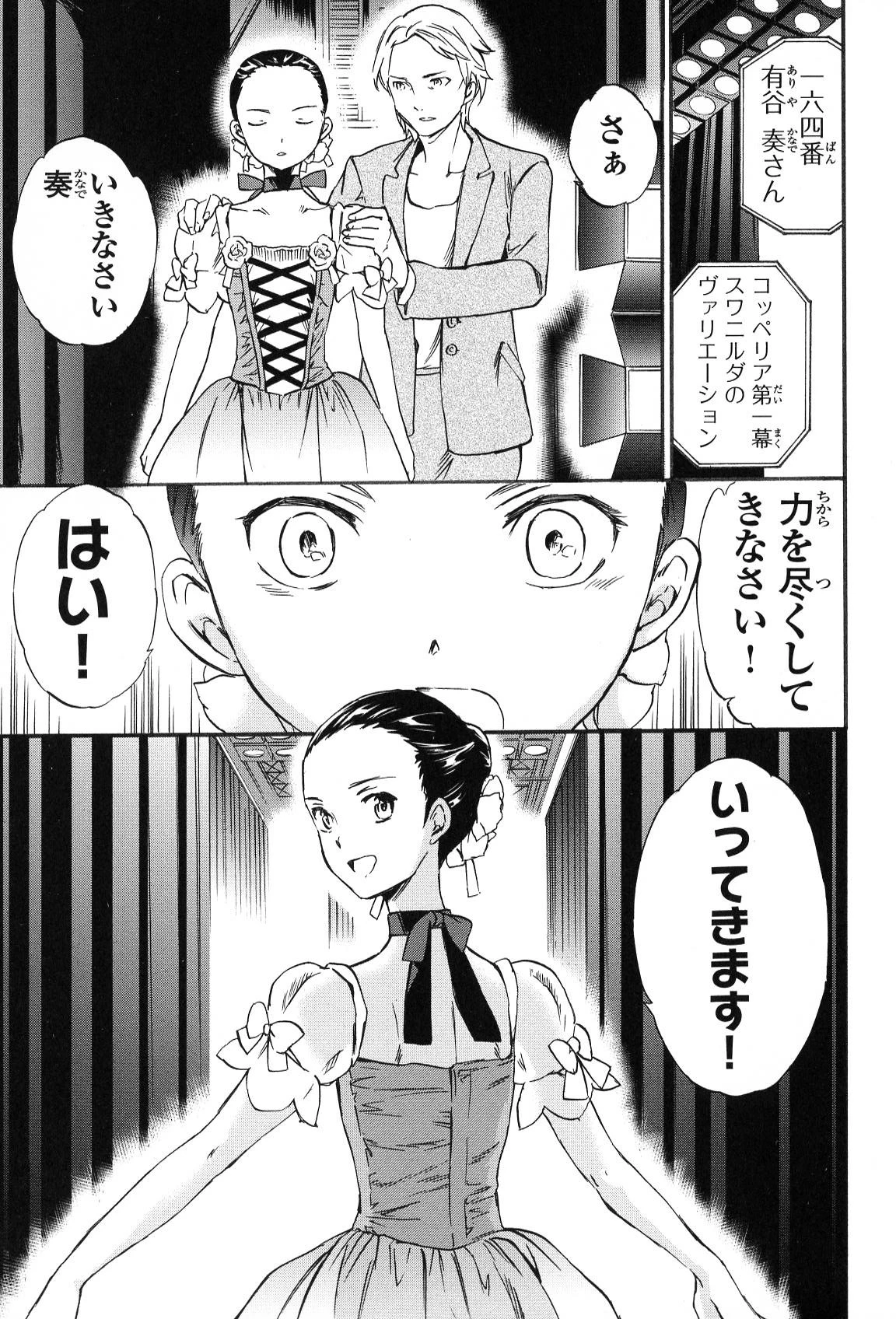 絢爛たるグランドセーヌ 第12話 - 49