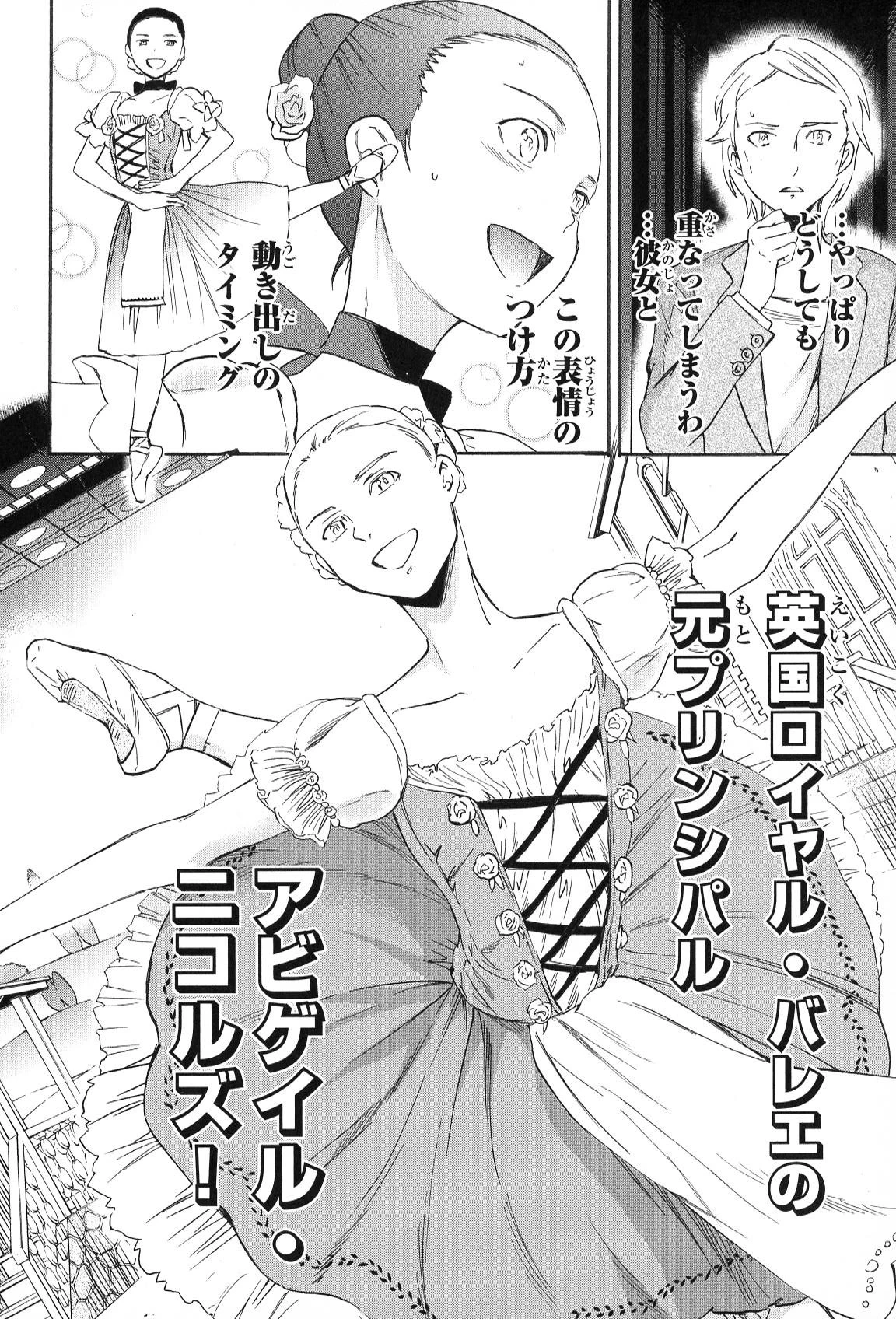 絢爛たるグランドセーヌ 第12話 - 58