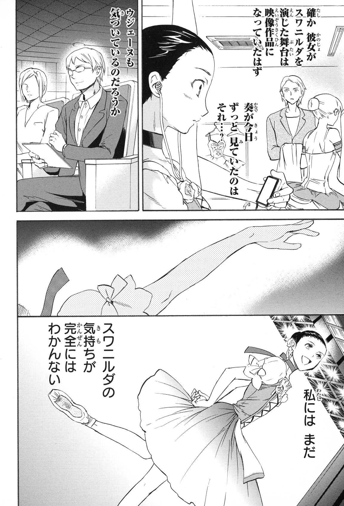 絢爛たるグランドセーヌ 第12話 - 62