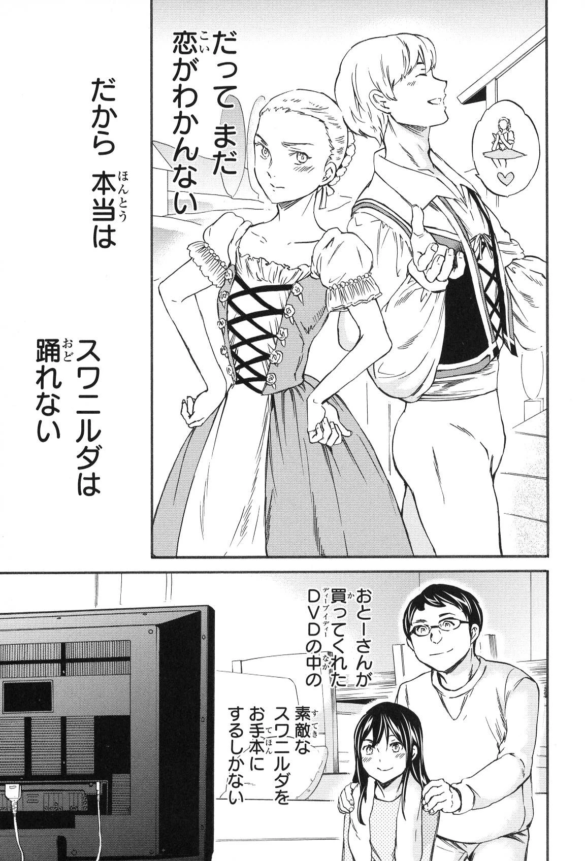 絢爛たるグランドセーヌ 第12話 - 65