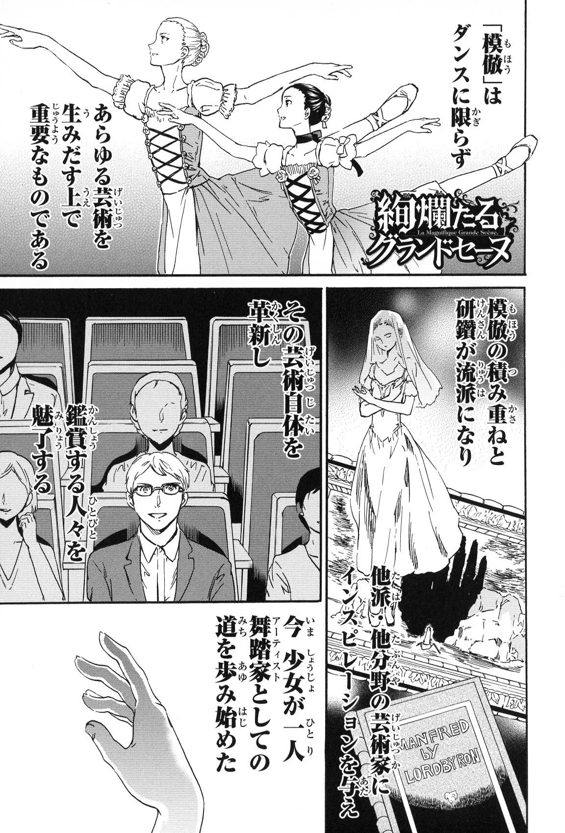 絢爛たるグランドセーヌ 第12話 - 73