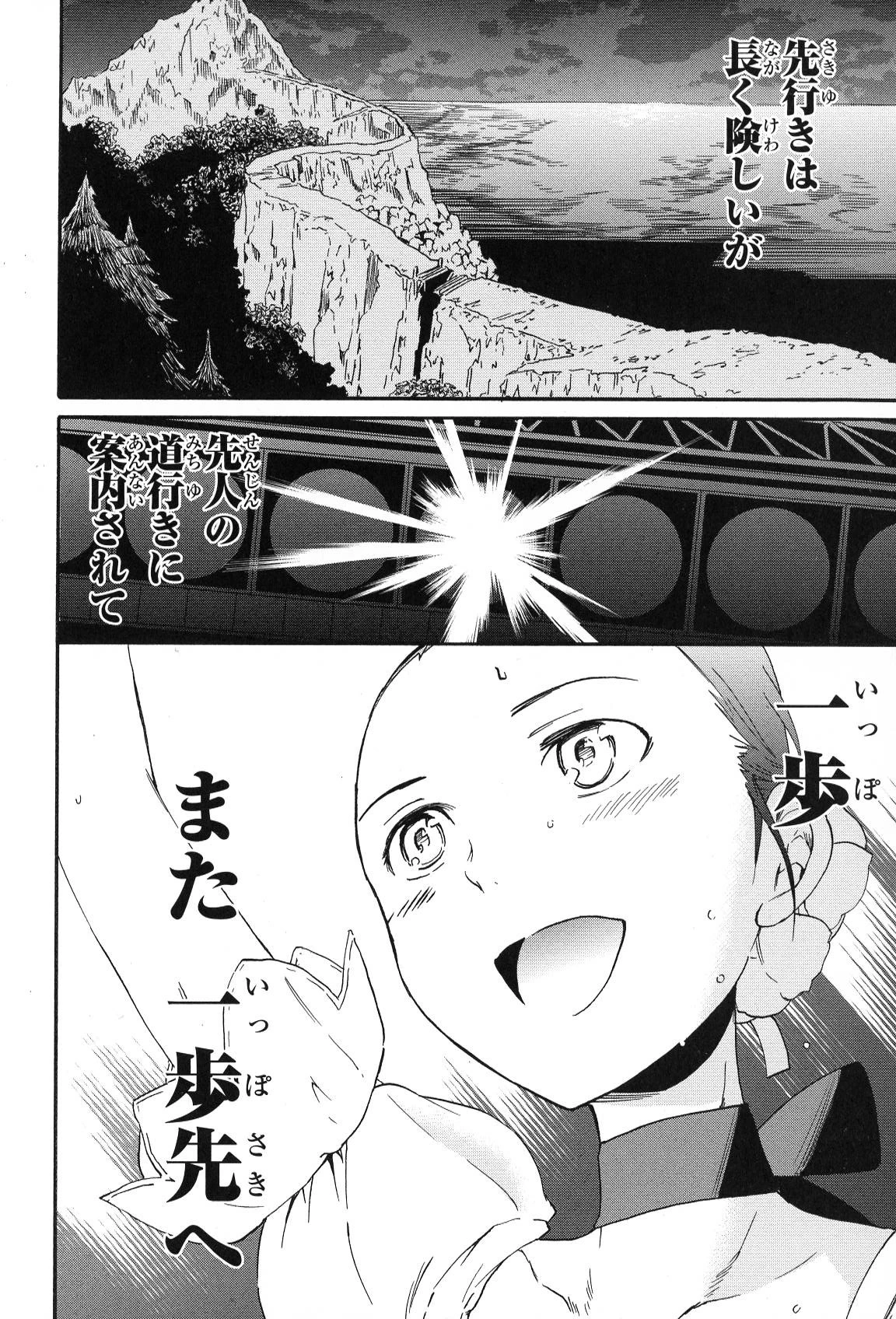 絢爛たるグランドセーヌ 第12話 - 74