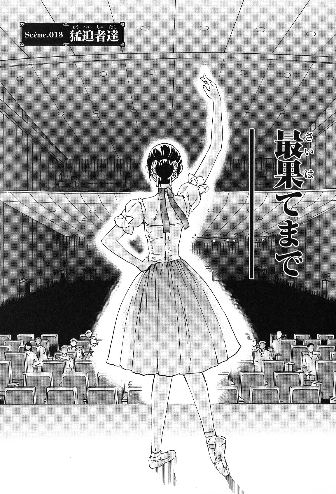 絢爛たるグランドセーヌ 第13話 - 1