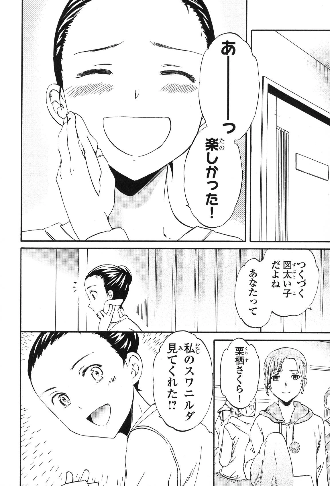 絢爛たるグランドセーヌ 第13話 - 2