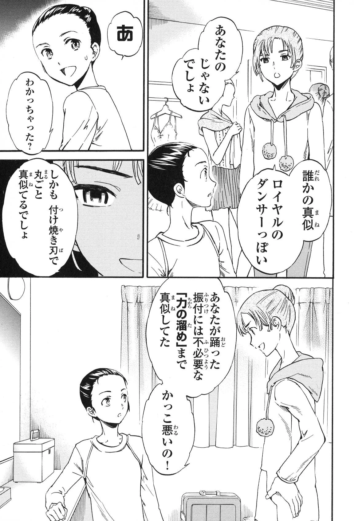 絢爛たるグランドセーヌ 第13話 - 4