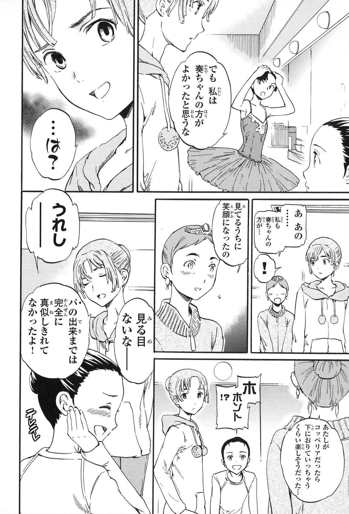 絢爛たるグランドセーヌ 第13話 - 6