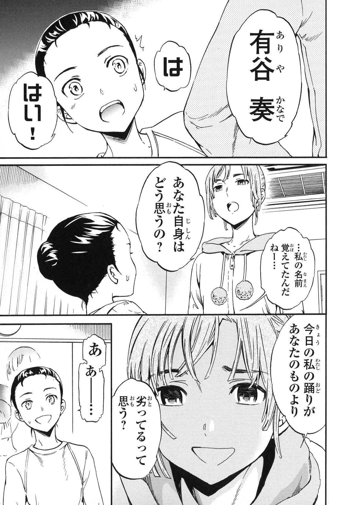 絢爛たるグランドセーヌ 第13話 - 9