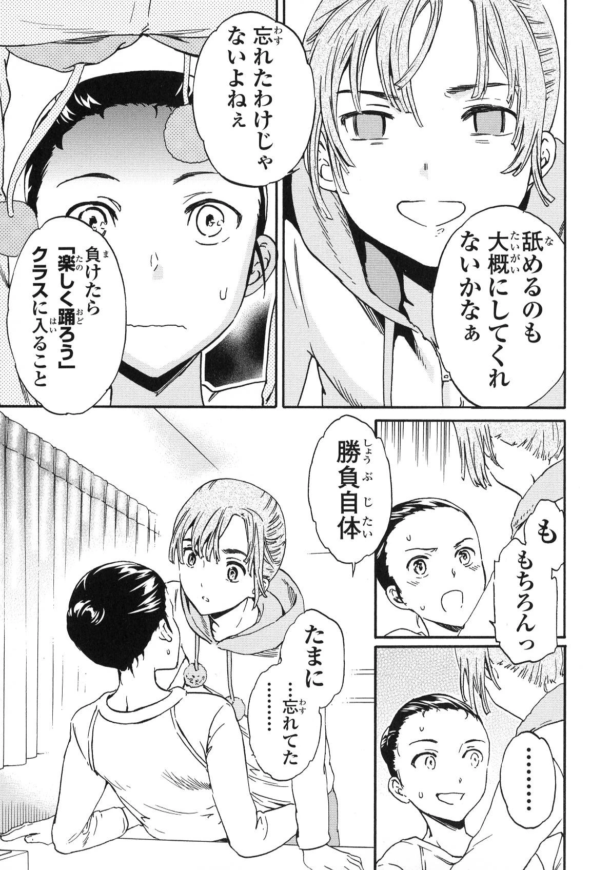 絢爛たるグランドセーヌ 第13話 - 13