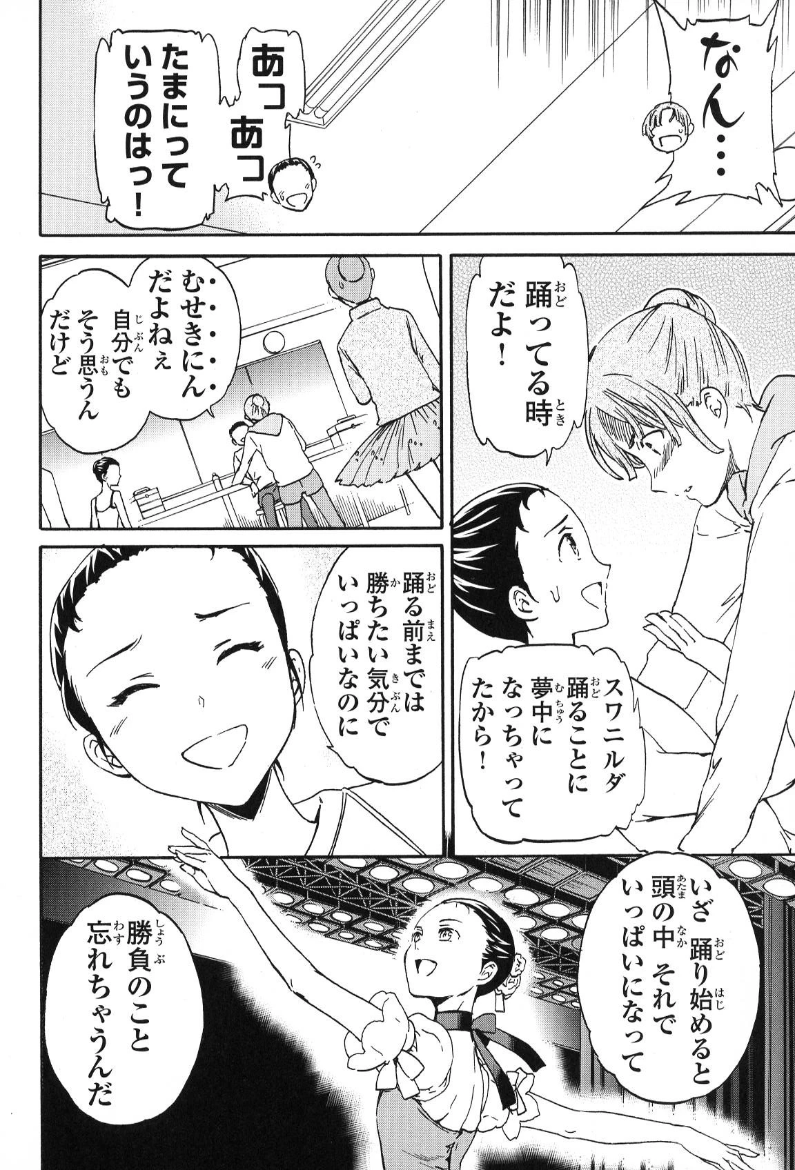 絢爛たるグランドセーヌ 第13話 - 15