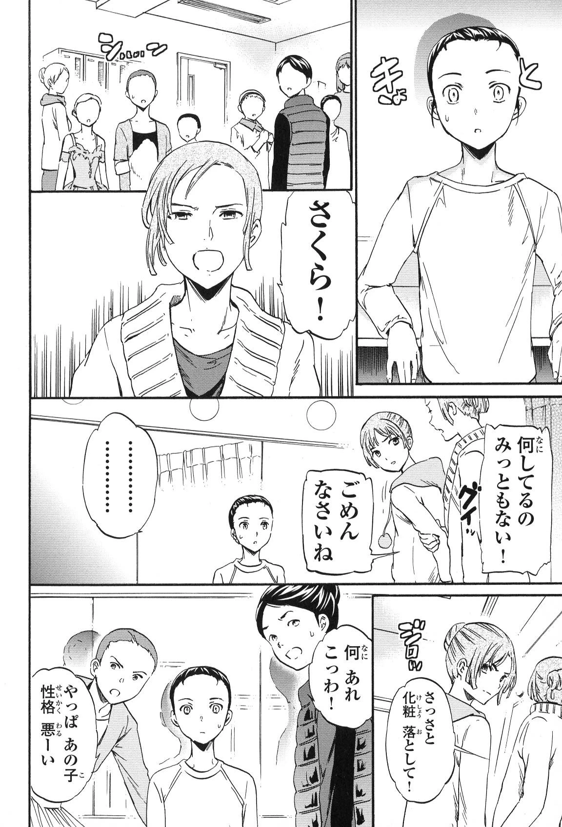 絢爛たるグランドセーヌ 第13話 - 19