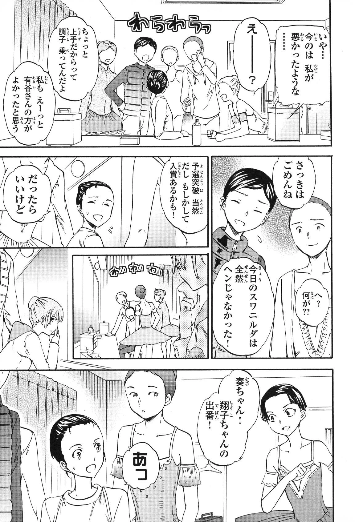 絢爛たるグランドセーヌ 第13話 - 21