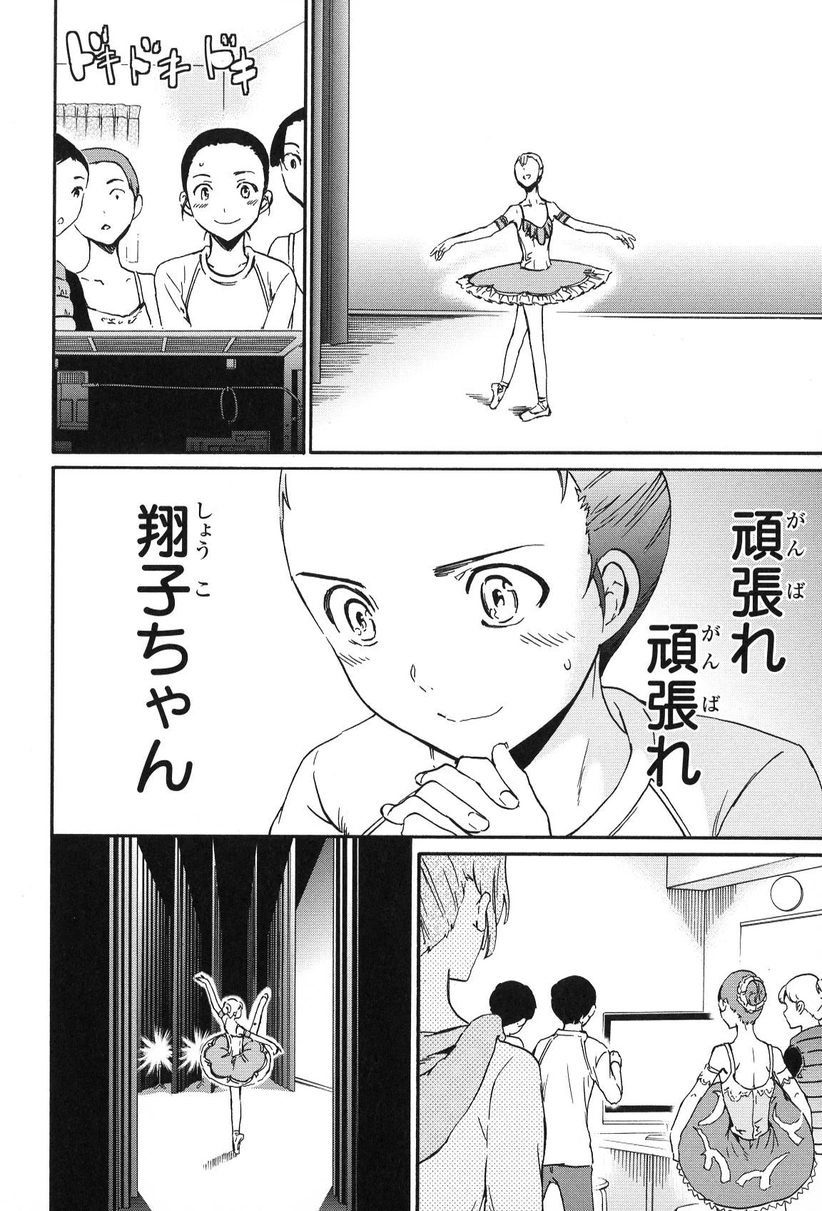 絢爛たるグランドセーヌ 第13話 - 23