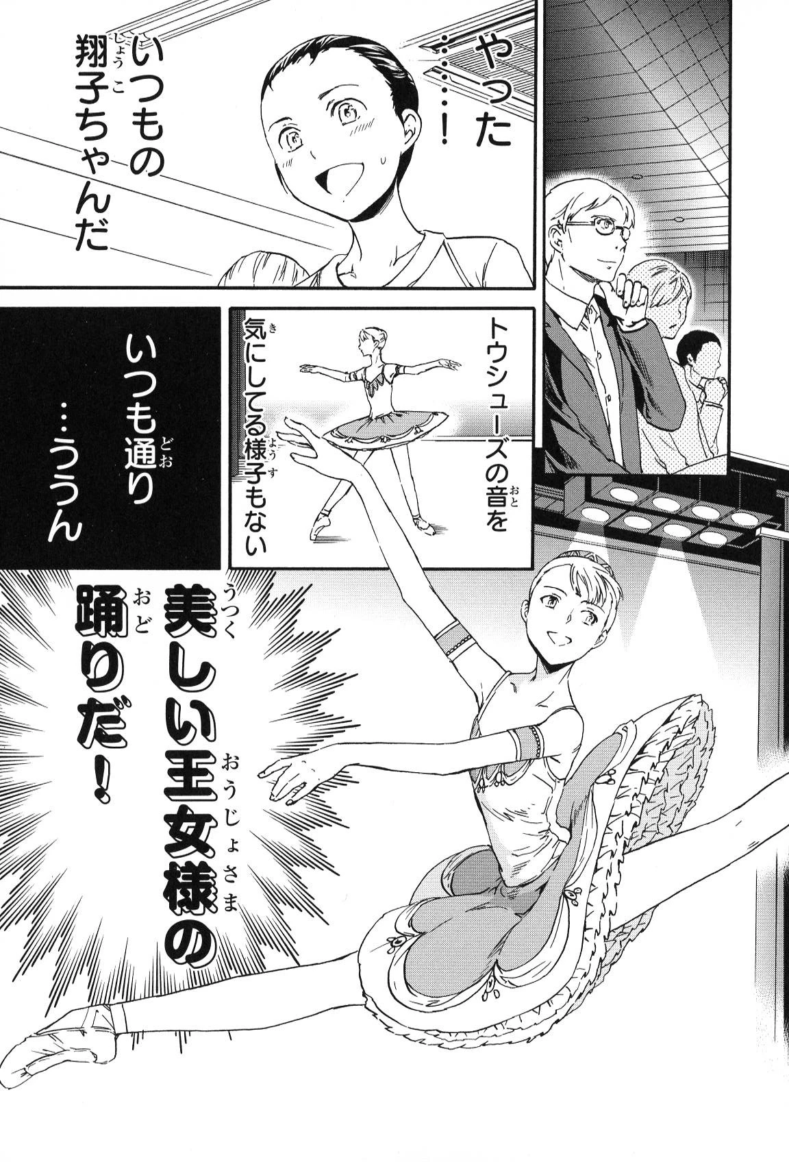 絢爛たるグランドセーヌ 第13話 - 28