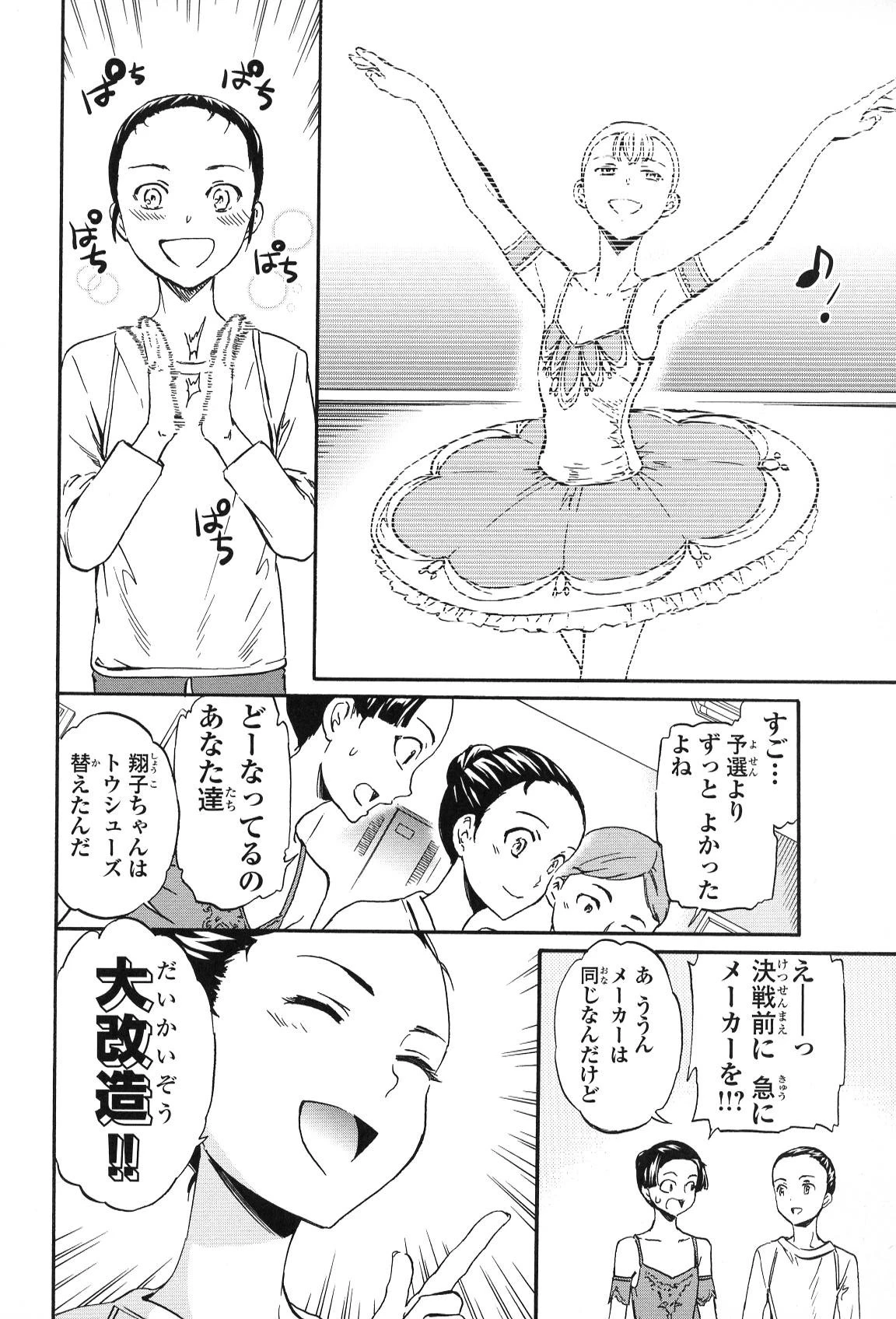 絢爛たるグランドセーヌ 第13話 - 31